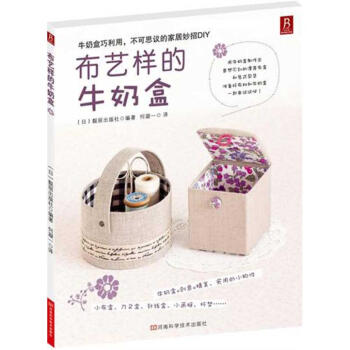 布藝樣的牛奶盒 布藝樣的牛奶盒