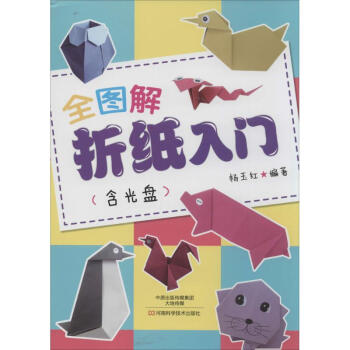 全圖解折紙入門 全圖解折紙入門