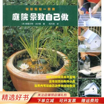 庭院景致自己做 庭院景致自己做