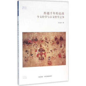 跨越千年的論戰(zhàn) 跨越千年的論戰(zhàn)