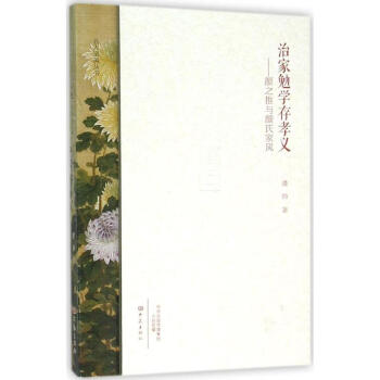 治家勉學存孝義 治家勉學存孝義