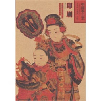 印刷中國手工藝 印刷中國手工藝