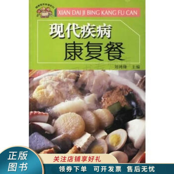 現代疾病康復餐 現代疾病康復餐
