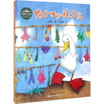 鴨子要穿襪子嗎 鴨子要穿襪子嗎