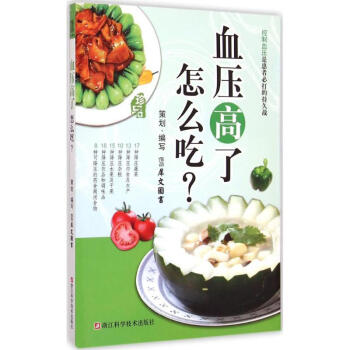 血壓高了怎么吃 血壓高了怎么吃