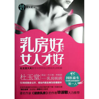 乳房好女人才好 乳房好女人才好