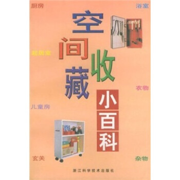 空間收藏小百科 空間收藏小百科