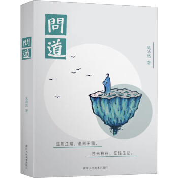 問道吳浩然書籍 問道吳浩然書籍