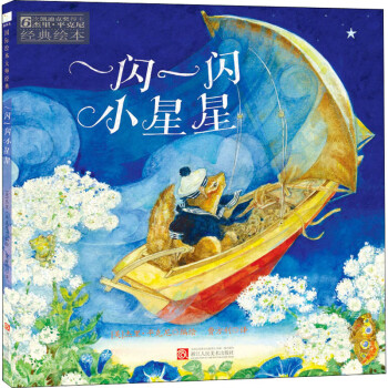一閃一閃小星星 一閃一閃小星星