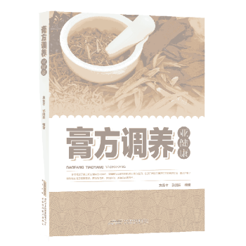 膏方調養亞健康 膏方調養亞健康