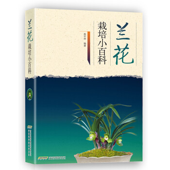 蘭花栽培小百科 蘭花栽培小百科