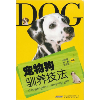 寵物狗馴養技法 寵物狗馴養技法