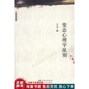 變態心理學派別 變態心理學派別