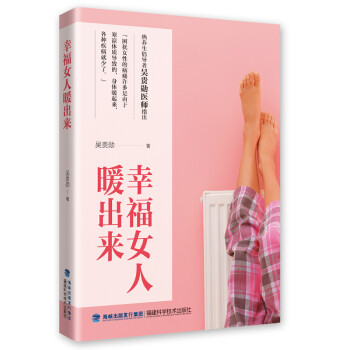 幸福女人暖出來 幸福女人暖出來
