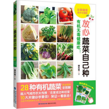 放心蔬菜自己種 放心蔬菜自己種