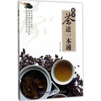 新手茶道一本通 新手茶道一本通