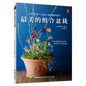 最美的組合盆栽 最美的組合盆栽