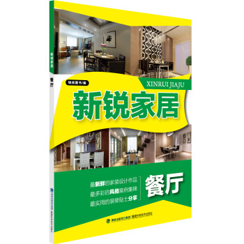 新銳家居:餐廳 新銳家居:餐廳