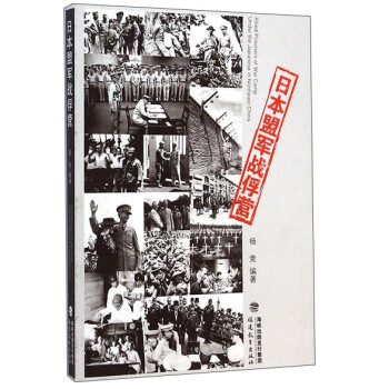 日本盟軍戰俘營 日本盟軍戰俘營