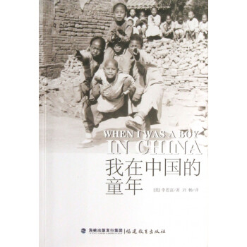 我在中國的童年 我在中國的童年