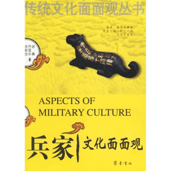 兵家文化面面觀 兵家文化面面觀
