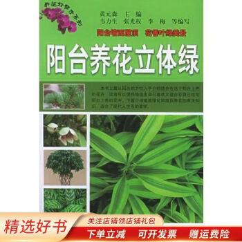 陽臺養花立體綠 陽臺養花立體綠