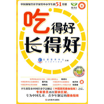 吃得好，長得好