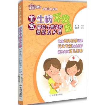 寶寶生病不發(fā)愁 寶寶生病不發(fā)愁