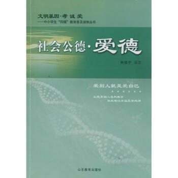 社會公德愛德 社會公德愛德