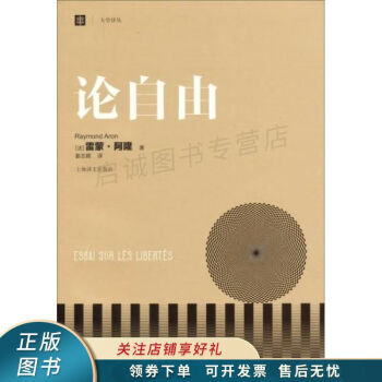 論自由大學譯叢 論自由大學譯叢