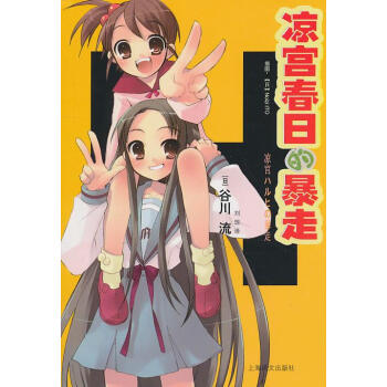 涼宮春日的暴走 涼宮春日的暴走