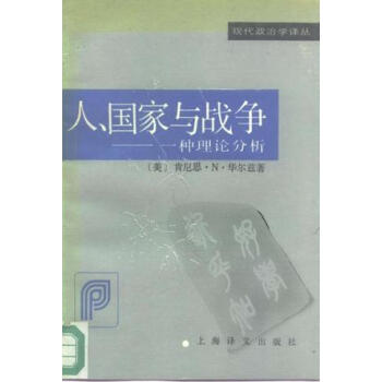 人、國家與戰(zhàn)爭