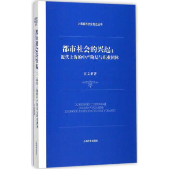 都市社會的興起 都市社會的興起