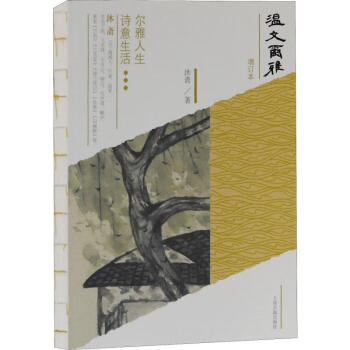 溫文爾雅增訂本 溫文爾雅增訂本