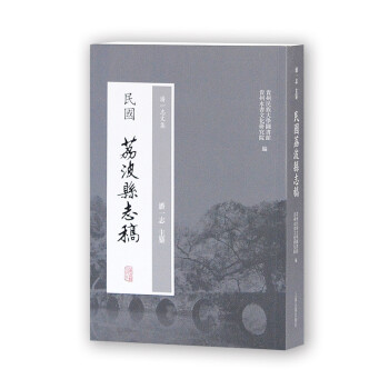 民國荔波縣志稿 民國荔波縣志稿