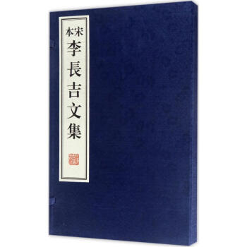 宋本李長吉文集 宋本李長吉文集