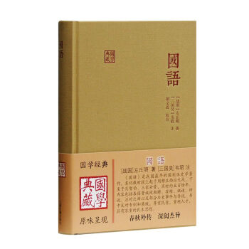 國語/國學典藏 國語/國學典藏