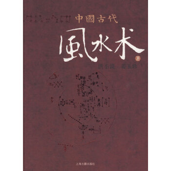 中國古代風水術(shù) 中國古代風水術(shù)