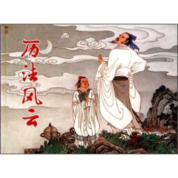 歷法風云之揚著 歷法風云之揚著