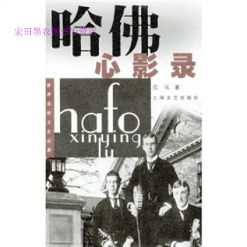 哈佛心影錄張鳳 哈佛心影錄張鳳