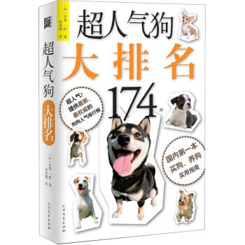 超人氣狗大排名 超人氣狗大排名