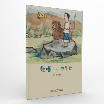 歌唱二小放牛郎 歌唱二小放牛郎