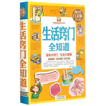 生活竅門全知道 生活竅門全知道