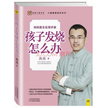 孩子發燒怎么辦 孩子發燒怎么辦