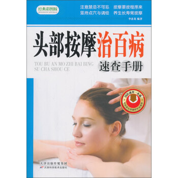頭部按摩治百病 頭部按摩治百病