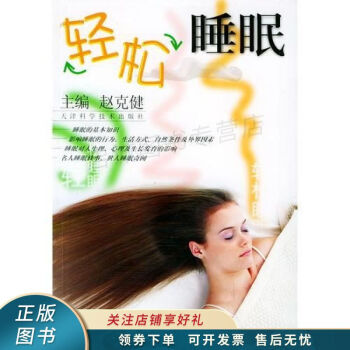 輕松睡眠趙克健 輕松睡眠趙克健