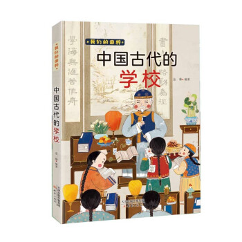 中國古代的學校 中國古代的學校