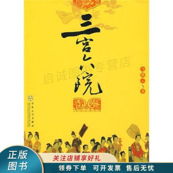 三宮六院馬繼云 三宮六院馬繼云