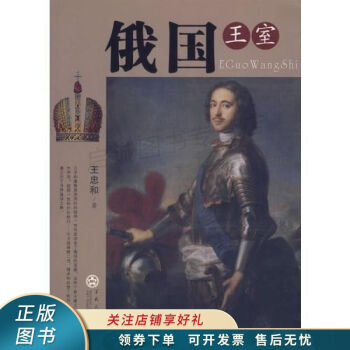 俄國王室王忠和 俄國王室王忠和