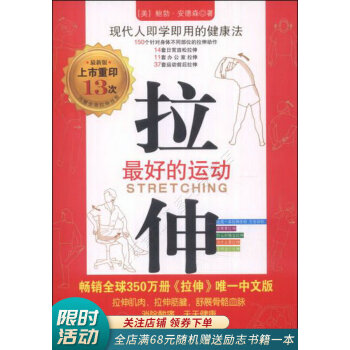 拉伸最好的運(yùn)動(dòng) 拉伸最好的運(yùn)動(dòng)